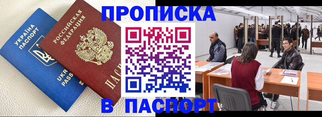 временная регистрация недорого в Кореновске